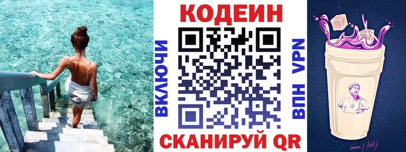 где купить наркоту  MEGA зеркало  Кодеиновый сироп Lean Purple Drank  Калязин 